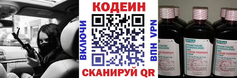 Codein напиток Lean (лин)  Дегтярск 